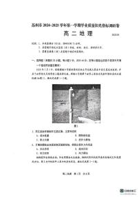 江苏省苏州市2024-2025学年高二上学期1月期末地理试题