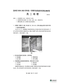 江苏省苏州市2024-2025学年高二上学期1月期末地理试题