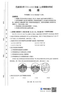 内蒙古巴彦淖尔市2024-2025学年高二上学期期末考试地理试题
