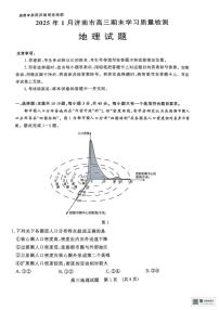 山东省济南市2024-2025学年高三上学期1月期末地理试题