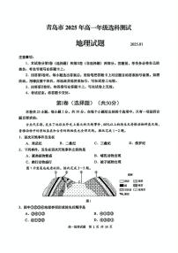 山东省青岛市2024-2025学年高一上学期期末考试地理试题