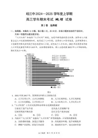 黑龙江省哈尔滨市第三中学校2024-2025学年高三上学期期末考试地理试题