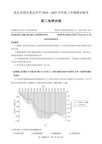 湖北省武汉市部分重点中学2024-2025学年高二上学期1月期末联考地理试题