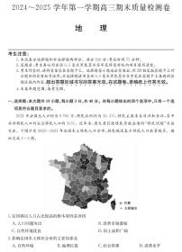 地理丨山西省三晋卓越联盟2025届高三1月期末质量检测卷地理试卷及答案