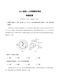 安徽省淮北市重点高中2024-2025学年高一上学期1月期末考试地理试卷含答案