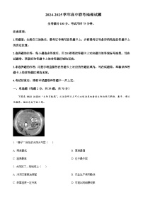 广东省广州市重点高中2024-2025学年高一上学期11月月考试题地理试卷含答案