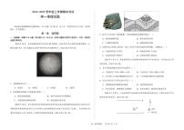 吉林省部分重点高中2024-2025学年高一上学期1月期末考试地理试卷含答案