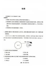 辽宁省部分重点高中2024-2025学年高一上学期12月月考试题地理试卷含答案