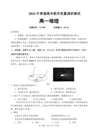 辽宁省丹东市重点高中2024-2025学年高一上学期12月质量检测地理试卷含答案