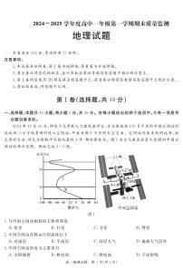四川省遂宁市重点高中2024-2025学年高一上学期1月期末考试地理试卷含答案
