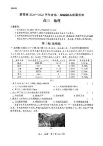 黔南州2024-2025学年高三上学期期末质量监测 地理试题+答案