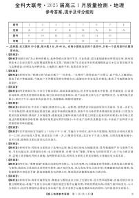 山西省金科大联考2025届高三上学期1月质量检测地理试卷（PDF版附解析）