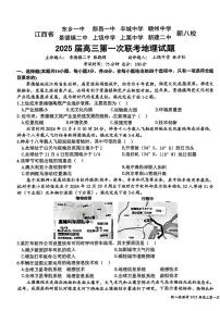 江西省新八校2025届高三上学期第一次联考地理试卷（PDF版附解析）