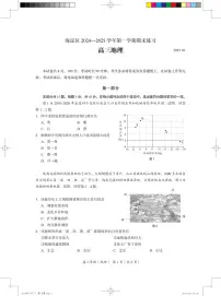 北京市海淀区2024-2025学年高三上学期期末练习地理试卷（PDF版附答案）