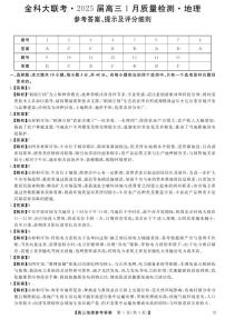 2025山西省金科大联考高三上学期1月质量检测试题地理PDF版含解析