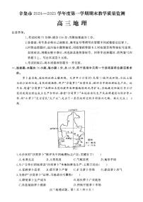 河北省石家庄市辛集市2025届高三上学期期末考-地理试题+答案