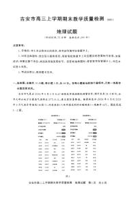 江西省吉安市2025届高三上学期1月期末教学质量检测地理试题（PDF版附解析）