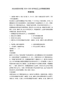 河北省部分学校2024-2025学年高三上学期模拟预测地理试题（解析版）