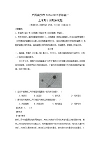 广西南宁市2024-2025学年高一上学期1月期末地理试题（解析版）