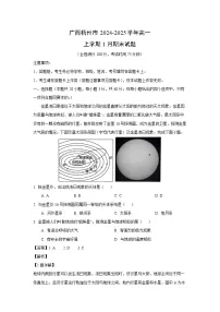 广西梧州市2024-2025学年高一上学期1月期末地理试题（解析版）