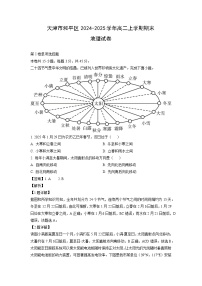 天津市和平区2024-2025学年高二上学期期末地理试卷（解析版）