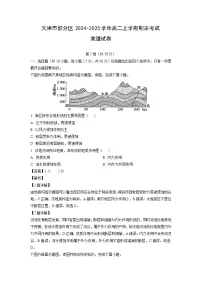天津市部分区2024-2025学年高二上学期期末考试地理试卷（解析版）