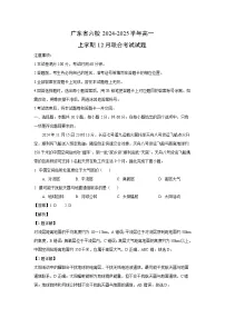 2024~2025学年广东省六校高一上12月联合考试地理试卷（解析版）