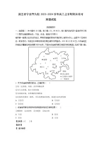 2023~2024学年浙江省宁波市九校高二上期末联考地理试卷（解析版）
