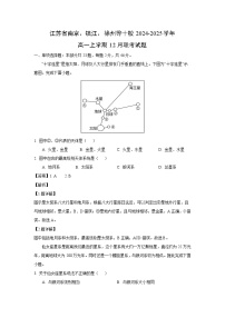 2024~2025学年江苏省南京、镇江、徐州等十校高一上12月联考地理试卷（解析版）