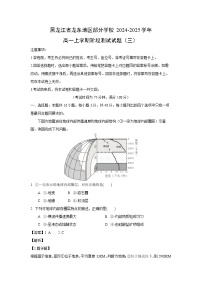 2024~2025学年黑龙江省龙东地区部分学校高一上阶段测试（三）月考地理试卷（解析版）