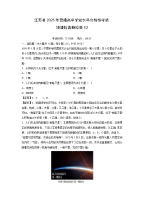 2025年江苏省普通高中学业水平合格性考试仿真模拟卷02地理试卷（解析版）