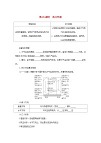 2025版高考地理全程一轮复习学案第一部分自然地理第五章地球上的大气第25课时热力环流湘教版