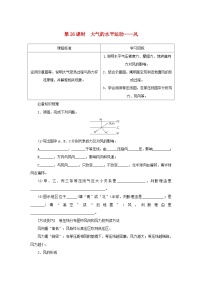 2025版高考地理全程一轮复习学案第一部分自然地理第五章地球上的大气第26课时大气的水平运动__风湘教版