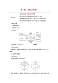 2025版高考地理全程一轮复习学案第一部分自然地理第一章地球与地图第1课时地球仪与经纬网湘教版