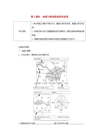 2025版高考地理全程一轮复习学案第一部分自然地理第一章地球与地图第2课时地图与等高线地形剖面图湘教版