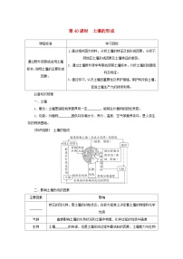 2025版高考地理全程一轮复习学案第一部分自然地理第八章自然环境的整体性与差异性第40课时土壤的形成湘教版