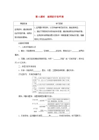 2025版高考地理全程一轮复习学案第一部分自然地理第二章宇宙中的地球第4课时地球的宇宙环境湘教版