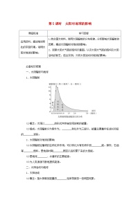 2025版高考地理全程一轮复习学案第一部分自然地理第二章宇宙中的地球第5课时太阳对地球的影响湘教版