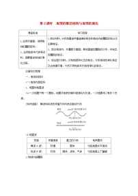 2025版高考地理全程一轮复习学案第一部分自然地理第二章宇宙中的地球第6课时地球的圈层结构与地球的演化湘教版