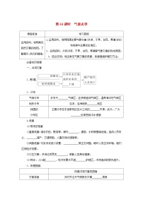 2025版高考地理全程一轮复习学案第一部分自然地理第九章自然灾害第44课时气象灾害湘教版