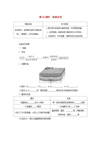 2025版高考地理全程一轮复习学案第一部分自然地理第九章自然灾害第45课时地质灾害湘教版