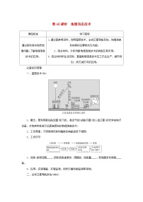 2025版高考地理全程一轮复习学案第一部分自然地理第九章自然灾害第46课时地理信息技术湘教版