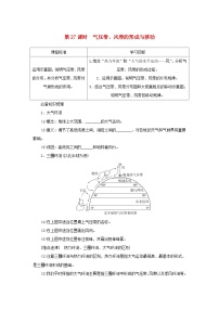 2025版高考地理全程一轮复习学案第一部分自然地理第六章大气的运动第27课时气压带风带的形成与移动湘教版