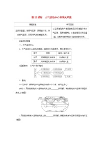 2025版高考地理全程一轮复习学案第一部分自然地理第六章大气的运动第28课时大气活动中心和季风环流湘教版