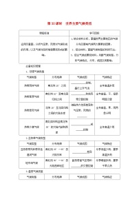 2025版高考地理全程一轮复习学案第一部分自然地理第六章大气的运动第30课时世界主要气候类型湘教版