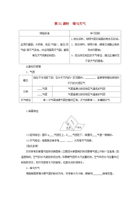 2025版高考地理全程一轮复习学案第一部分自然地理第六章大气的运动第31课时锋与天气湘教版