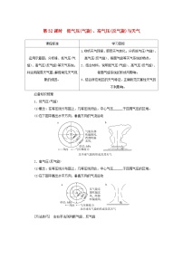 2025版高考地理全程一轮复习学案第一部分自然地理第六章大气的运动第32课时低气压气旋高气压反气旋与天气湘教版