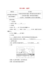 2025版高考地理全程一轮复习学案第一部分自然地理第七章地球上的水第33课时水循环湘教版