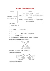 2025版高考地理全程一轮复习学案第一部分自然地理第七章地球上的水第34课时陆地水体间的相互关系湘教版