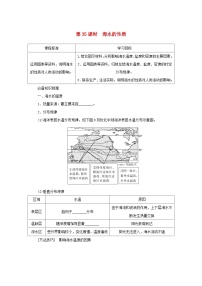 2025版高考地理全程一轮复习学案第一部分自然地理第七章地球上的水第35课时海水的性质湘教版